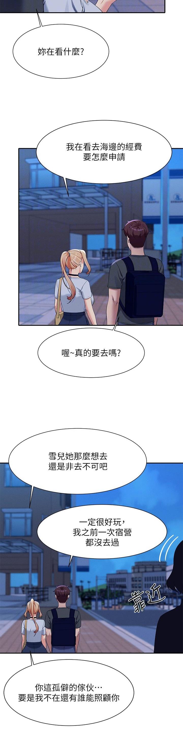 理工生礼物漫画,第161话1图