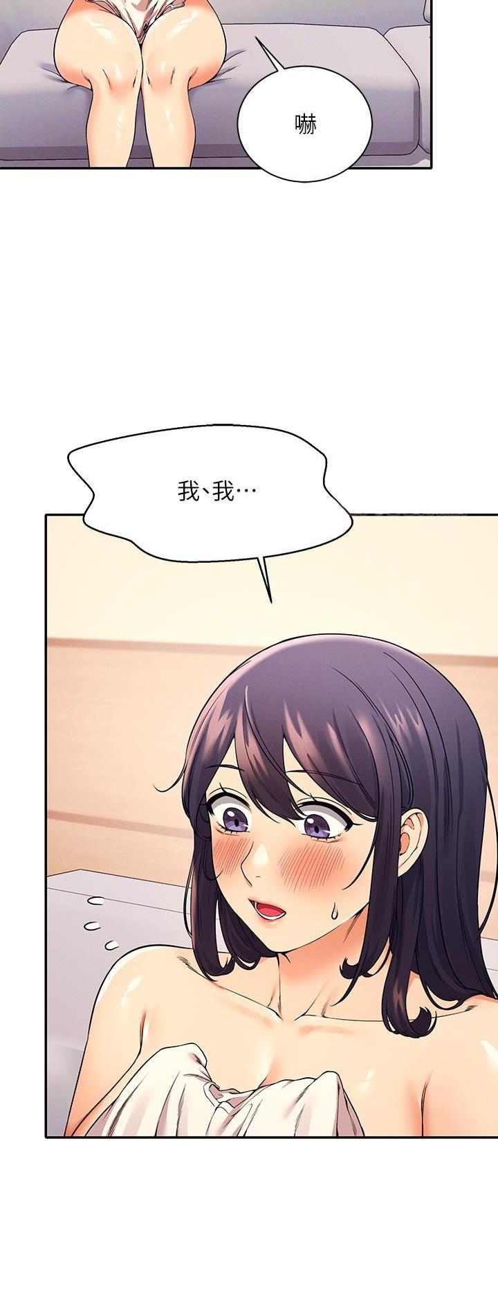 理工生礼物漫画,第40话1图