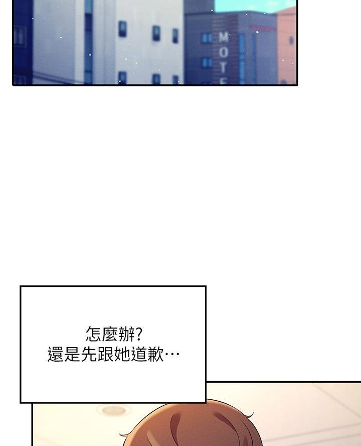 理工生礼物漫画,第50话2图