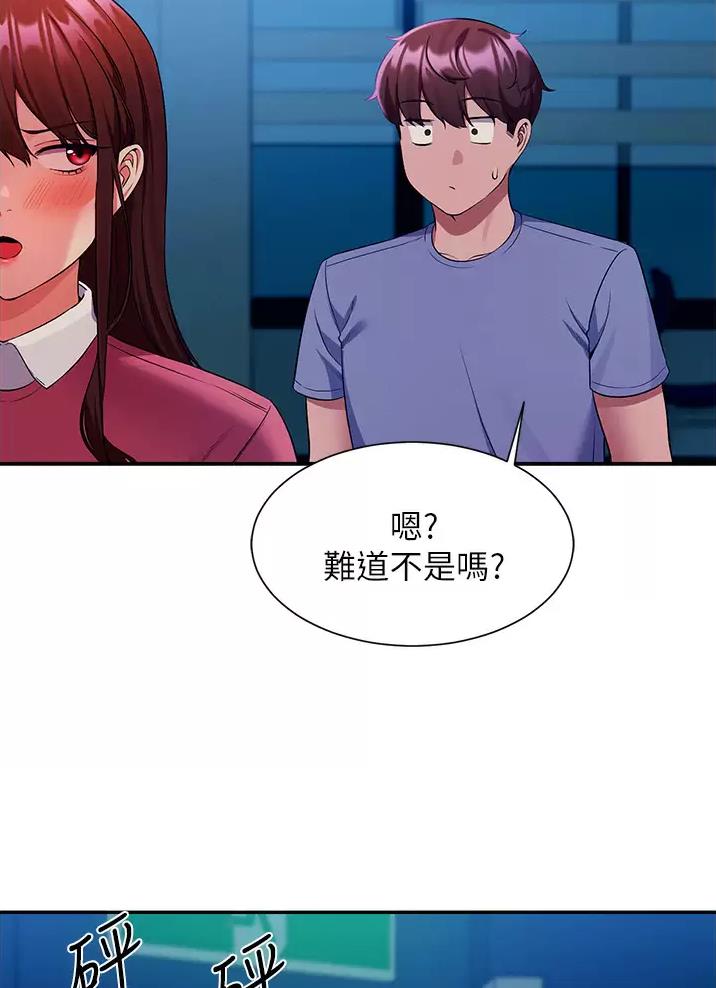 理工系女神漫画,第95话1图