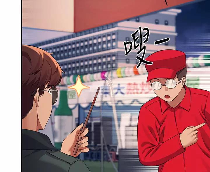 理工生礼物漫画,第89话2图