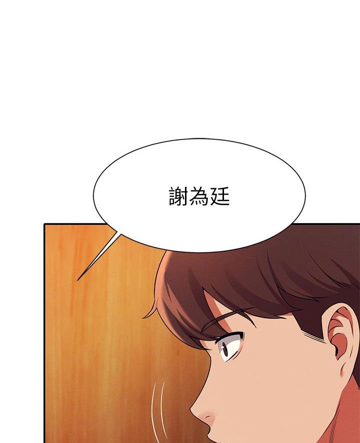 理工系女神漫画,第67话1图