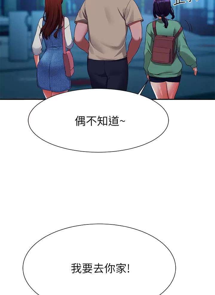 理工生礼物漫画,第113话1图
