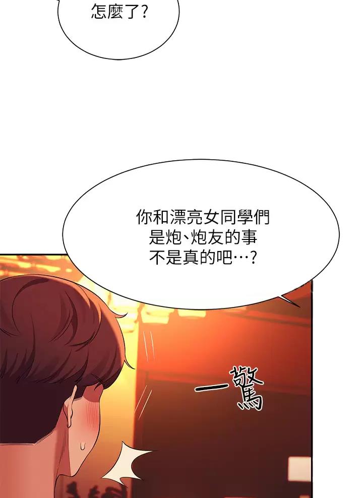 理工生礼物漫画,第100话2图
