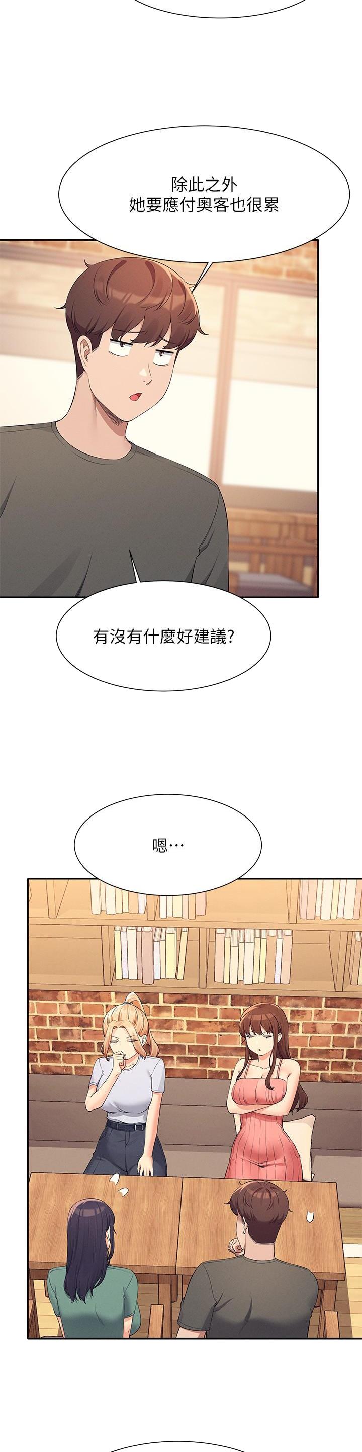 理工生礼物漫画,第157话1图