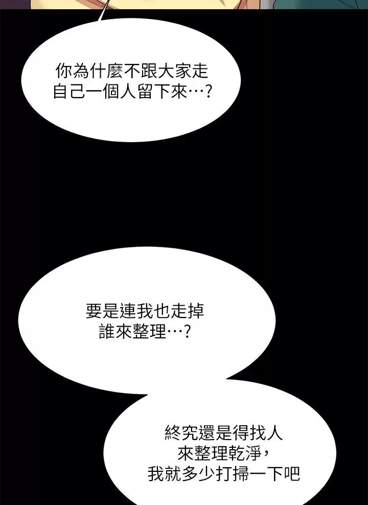 理工系女神漫画,第112话2图