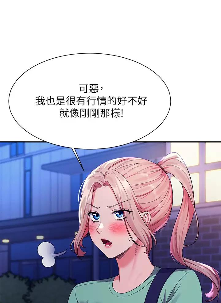 理工系女神漫画,第104话1图