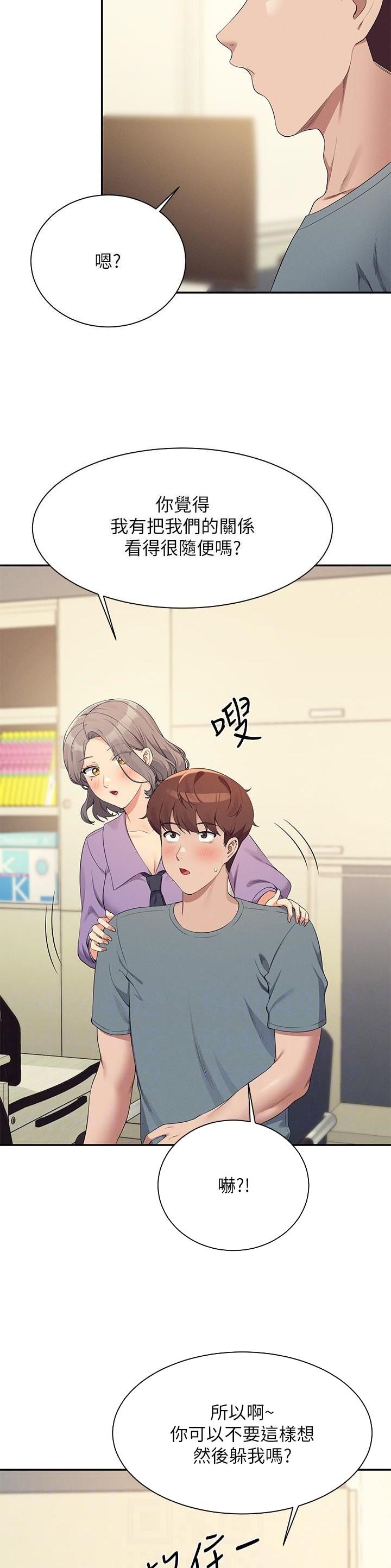 理工生礼物漫画,第175话1图