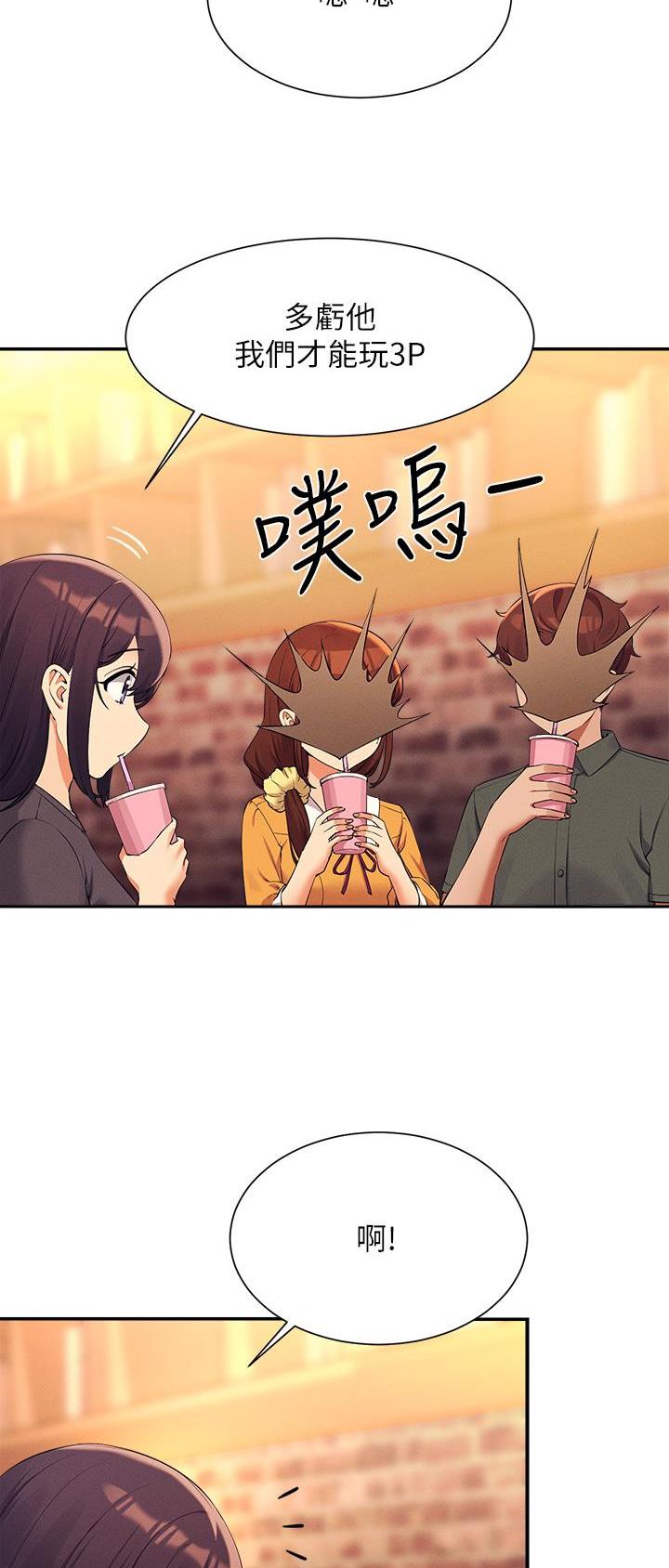 理工生礼物漫画,第128话2图