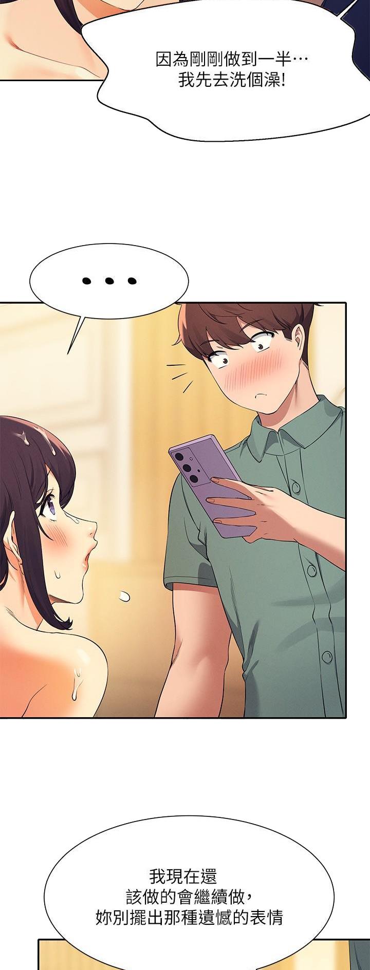 理工系女神漫画,第153话1图
