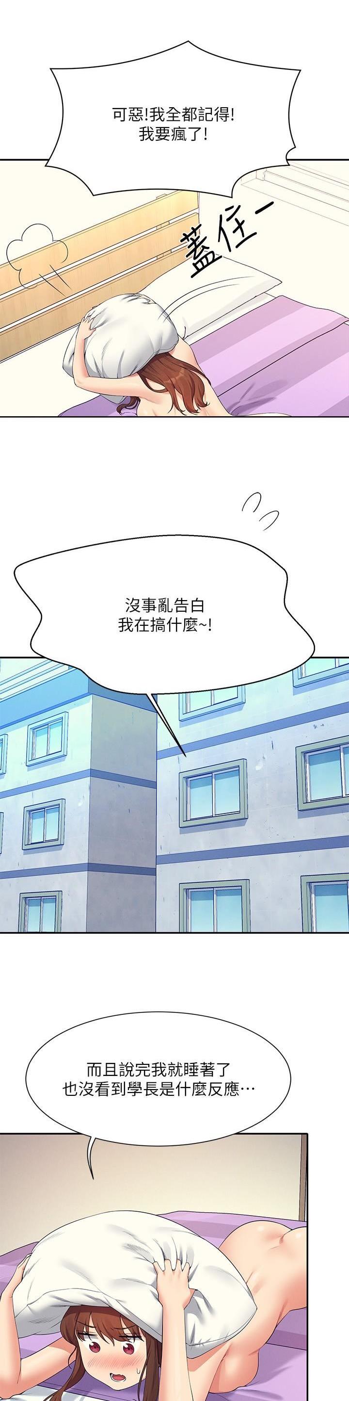 理工生礼物漫画,第173话1图