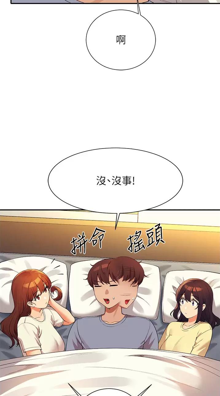 理工生礼物漫画,第116话1图