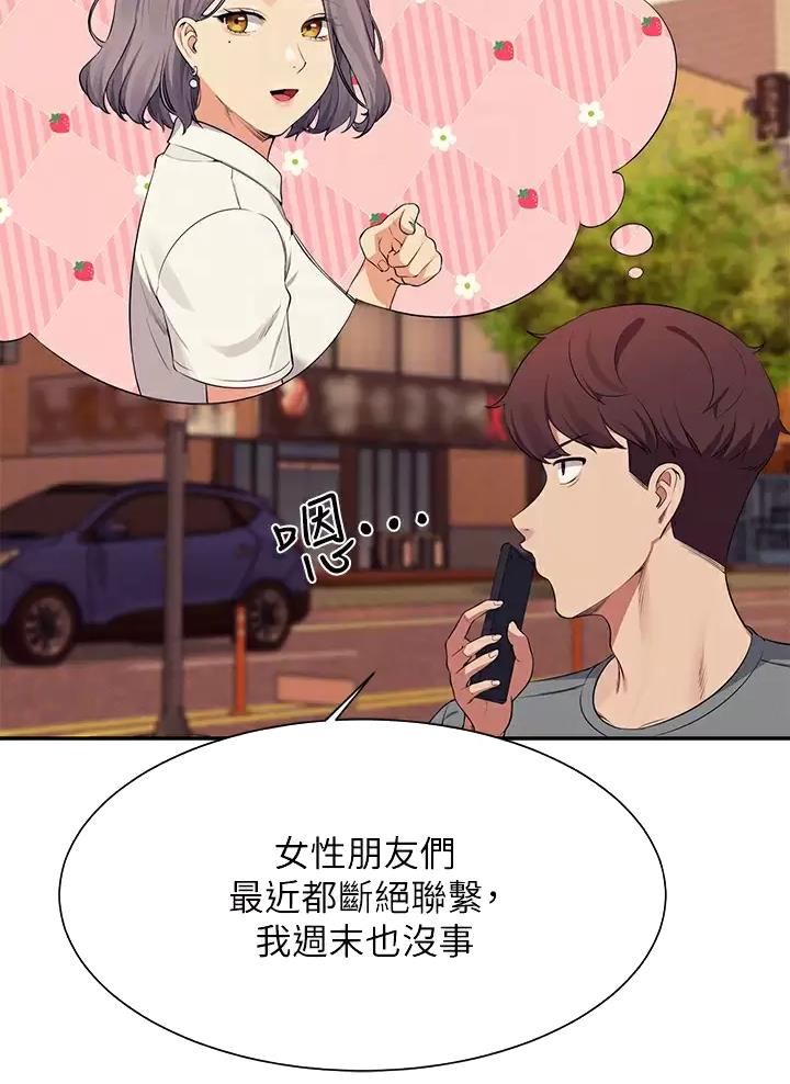 理工系女神漫画,第98话2图