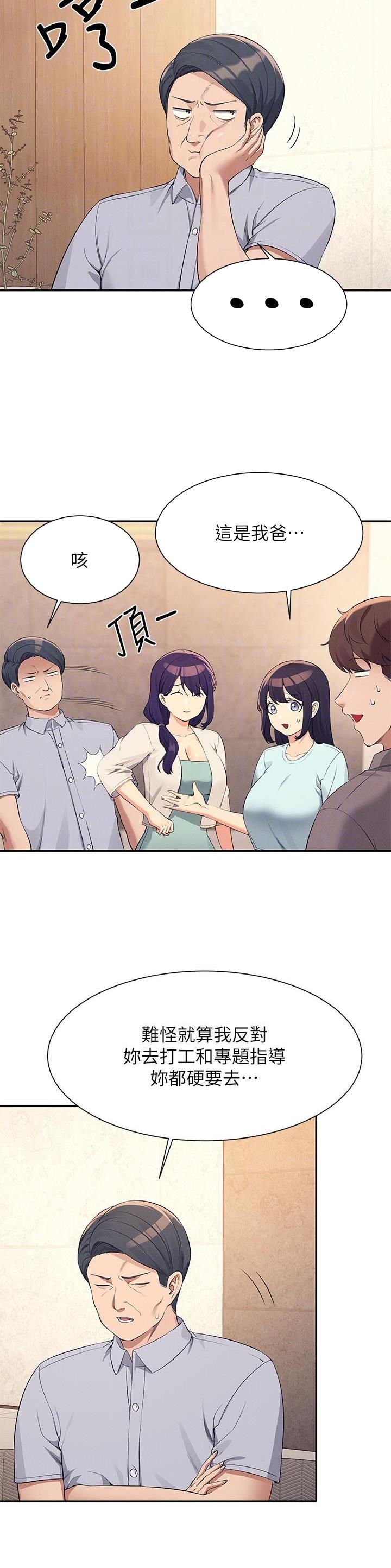 理工生礼物漫画,第155话2图