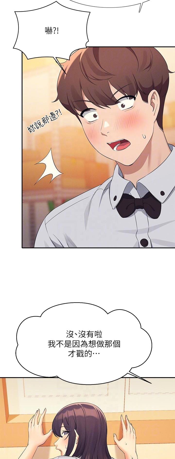 理工生礼物漫画,第151话2图