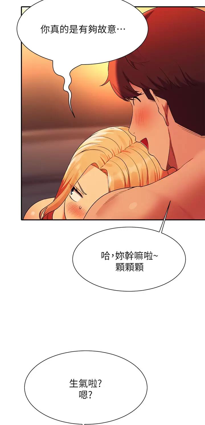 理工生礼物漫画,第126话2图
