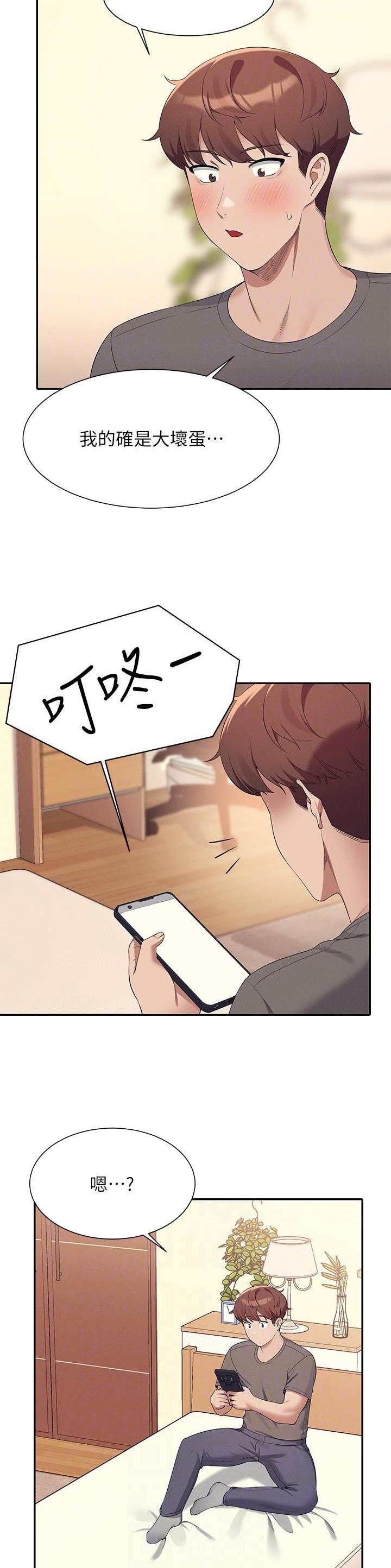 理工系女神漫画,第174话1图