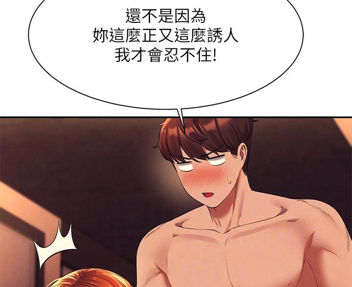 理工生礼物漫画,第82话1图