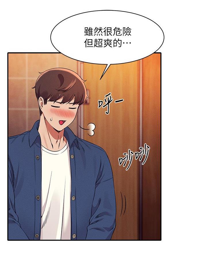 理工生礼物漫画,第67话1图