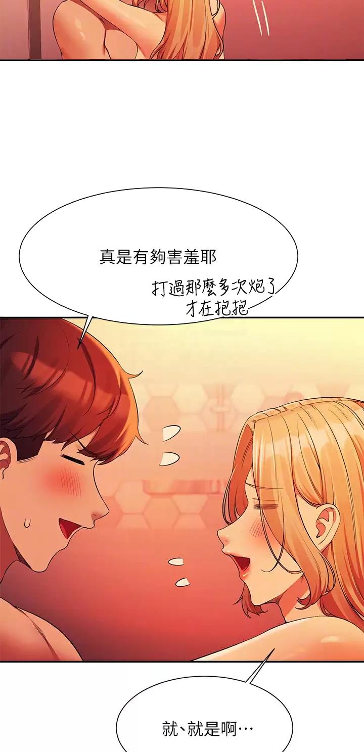 理工生礼物漫画,第125话1图