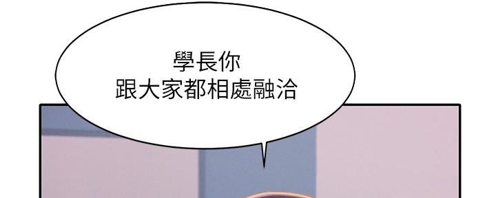 理工系女神漫画,第23话2图