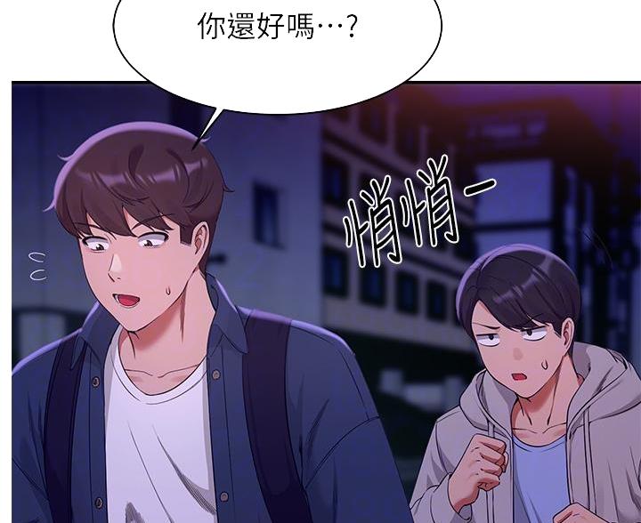 理工生礼物漫画,第72话2图