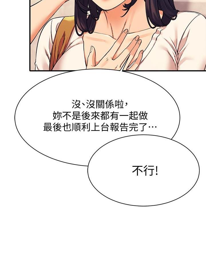 理工系女神漫画,第43话1图