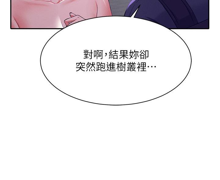 理工系女神漫画,第69话1图