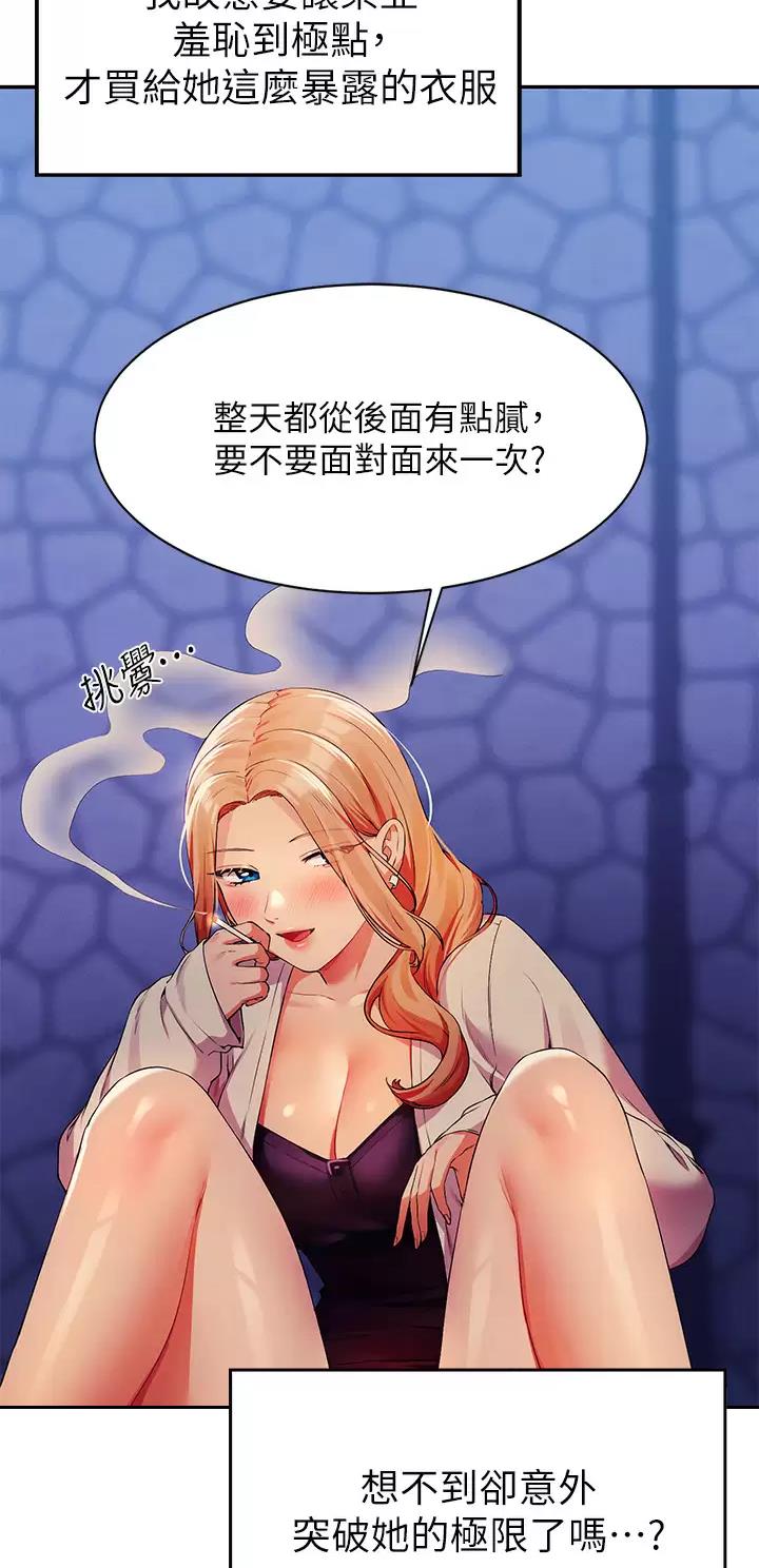 理工生礼物漫画,第122话1图