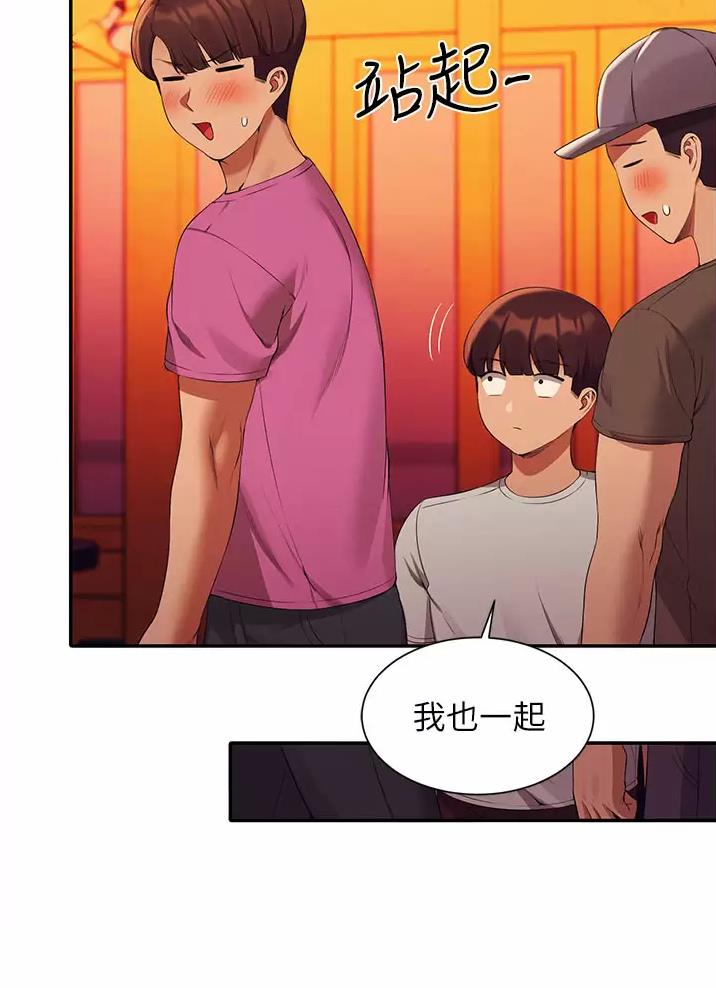 理工生礼物漫画,第109话1图