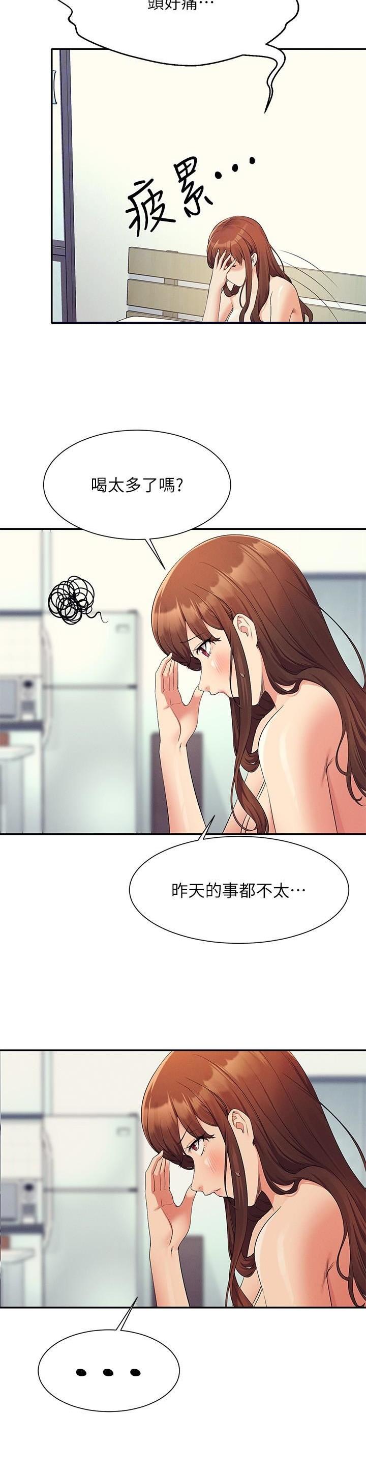 理工生礼物漫画,第173话2图