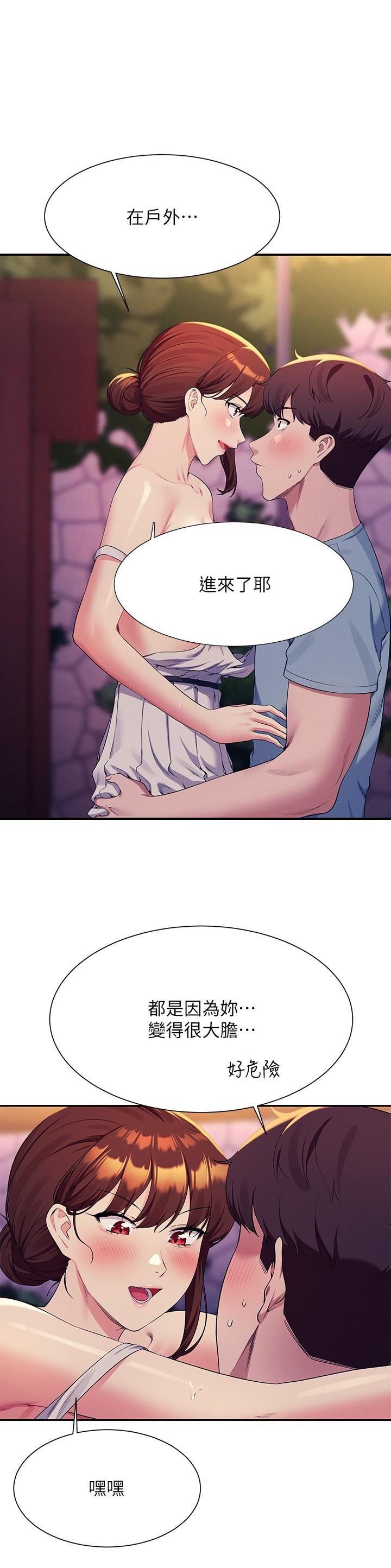 理工生礼物漫画,第172话1图