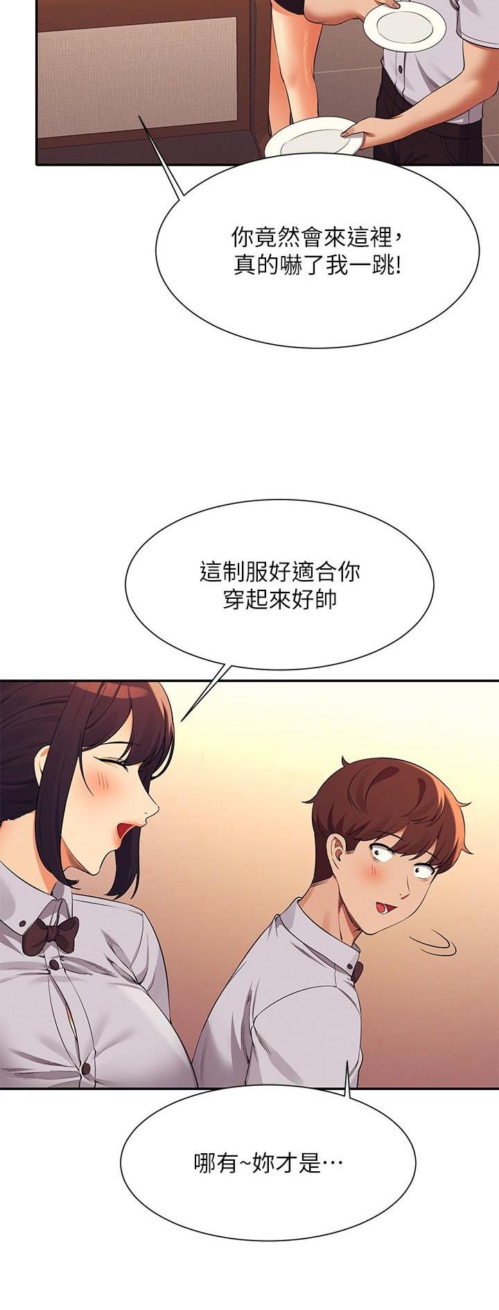 理工生礼物漫画,第137话2图
