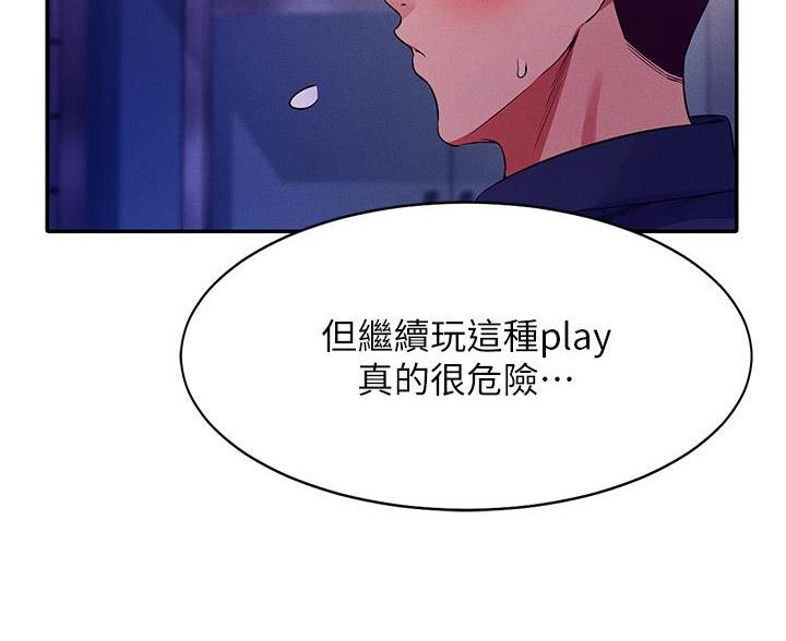 理工生礼物漫画,第71话1图