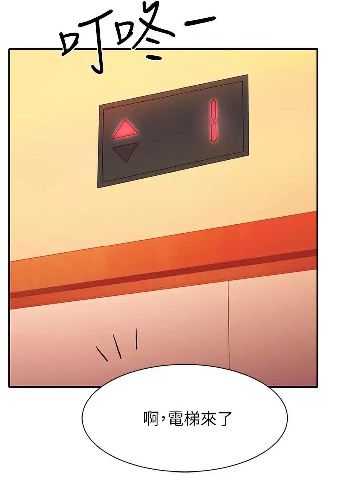 理工生礼物漫画,第99话2图