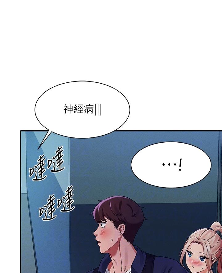 理工生礼物漫画,第63话2图