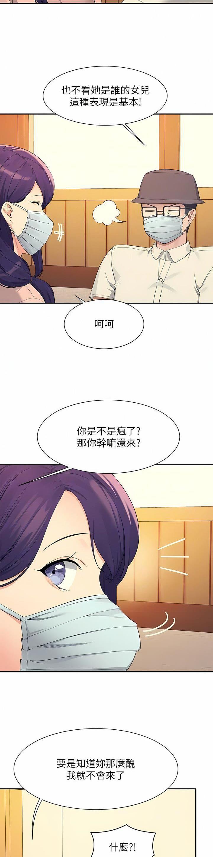 理工生礼物漫画,第162话2图