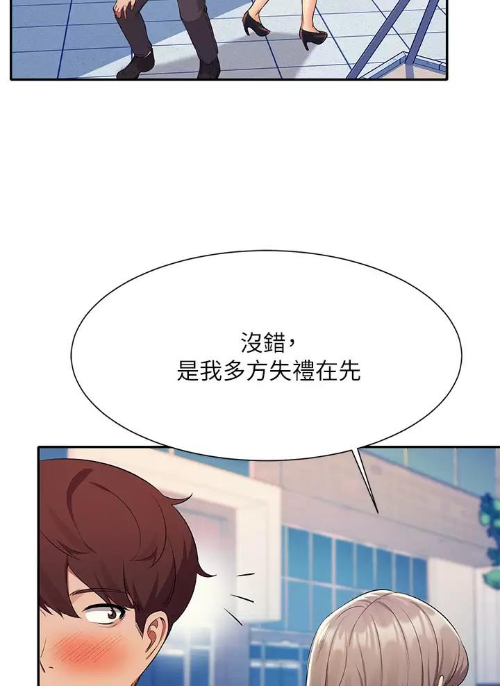 理工系女神漫画,第97话1图