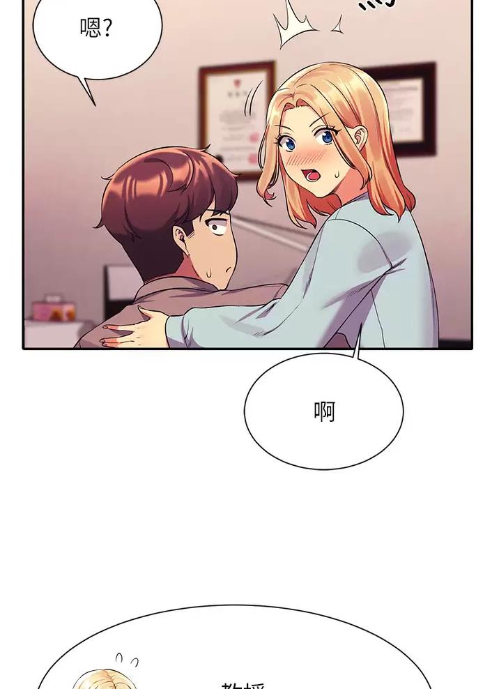 理工系女神漫画,第95话2图