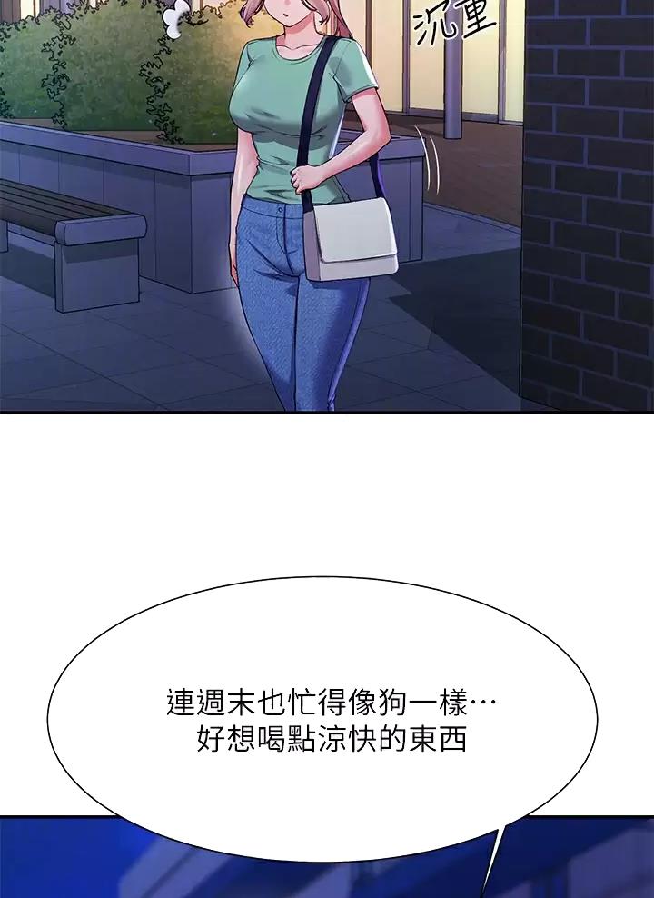 理工系女神漫画,第104话2图