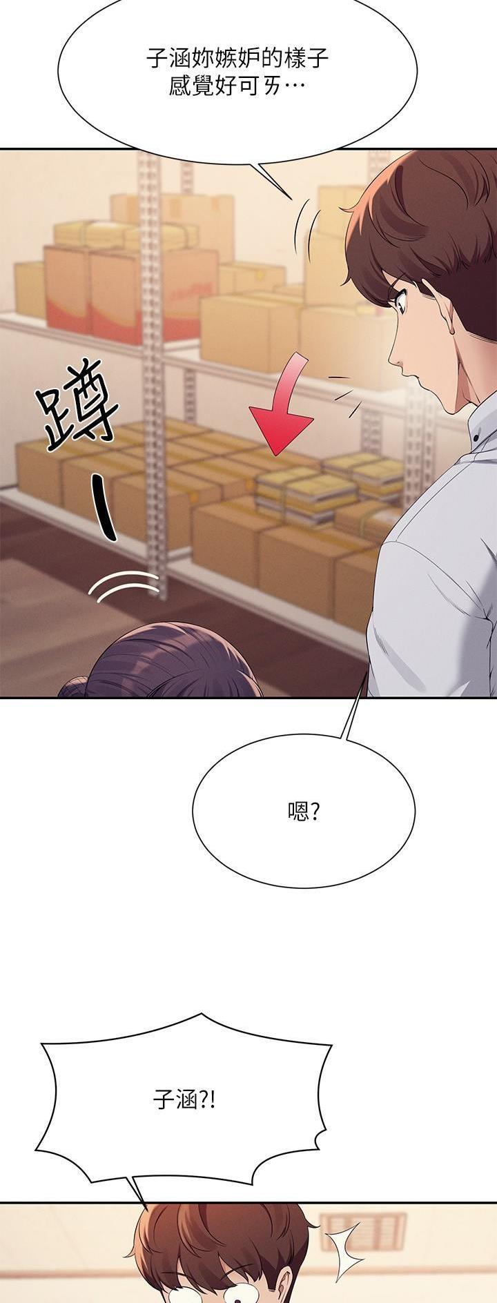 理工生礼物漫画,第150话1图
