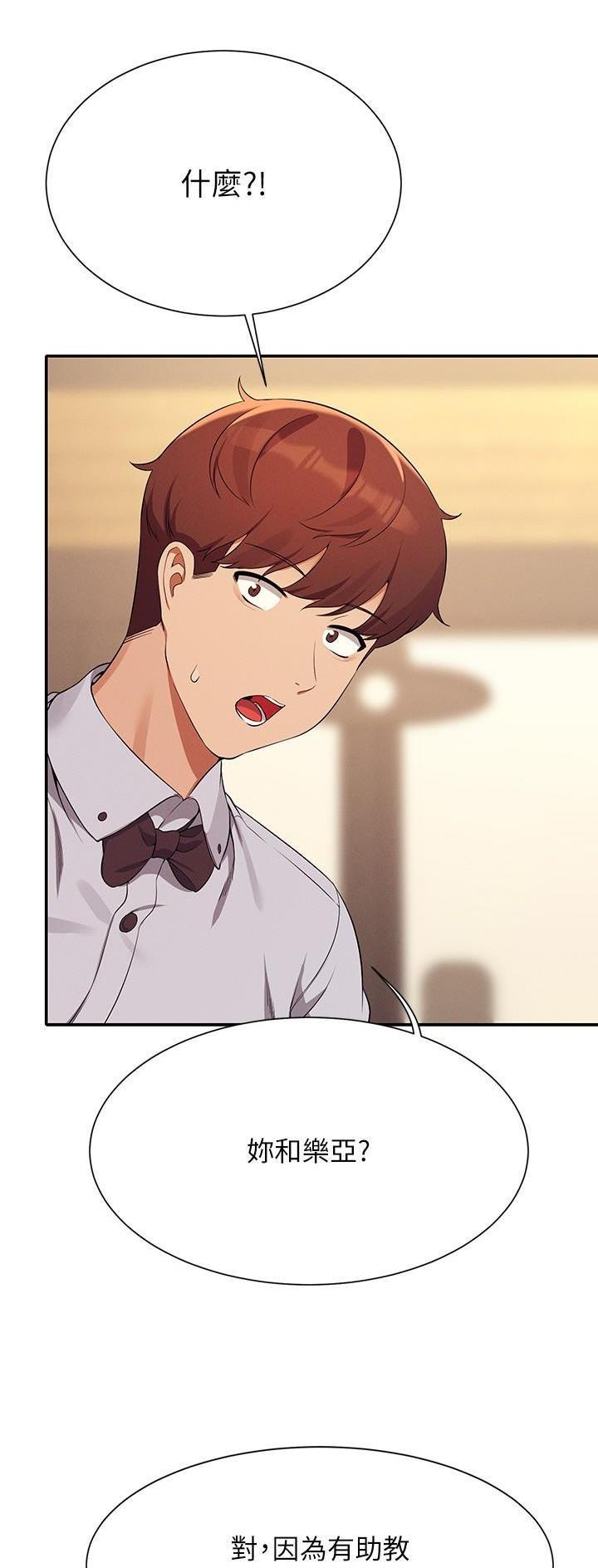 理工生礼物漫画,第138话1图