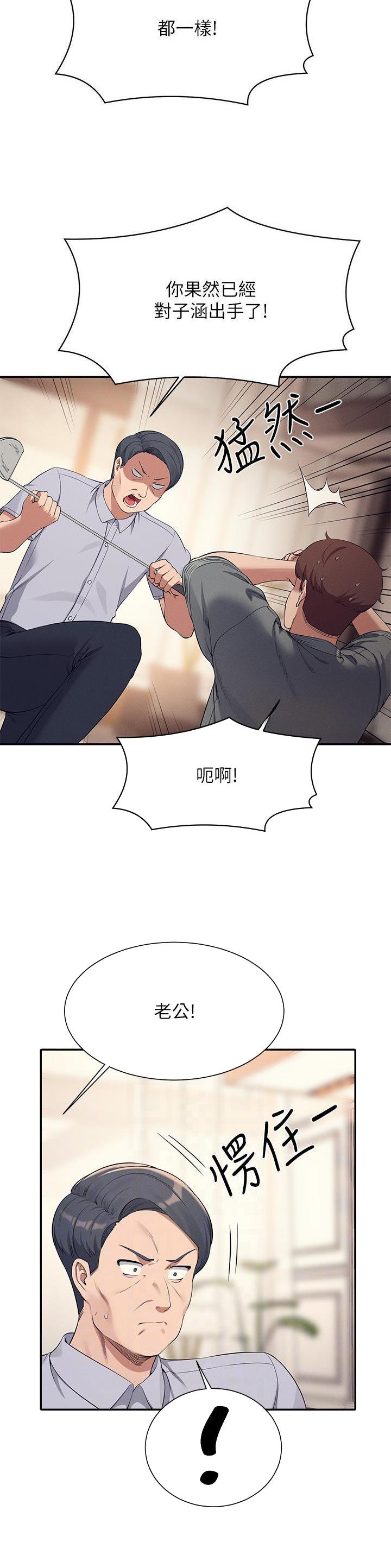 理工生礼物漫画,第155话1图