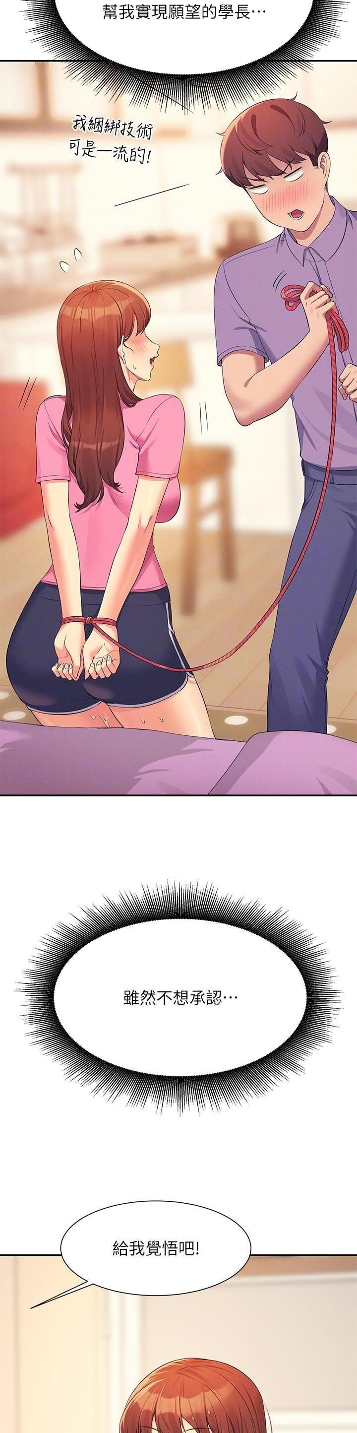 理工生礼物漫画,第169话1图