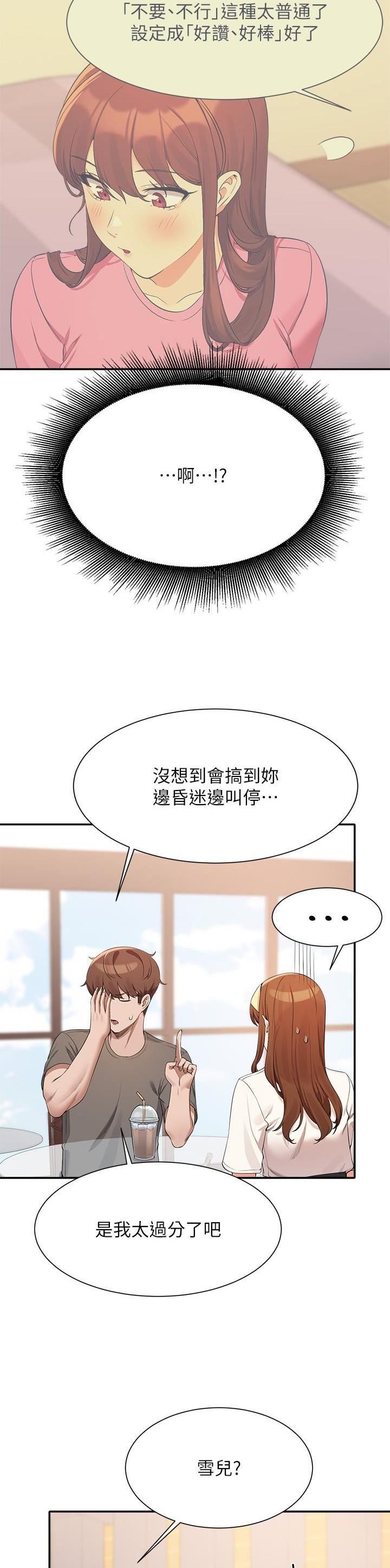 理工系女神漫画,第174话1图