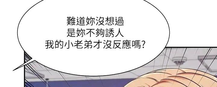 理工生礼物漫画,第17话1图