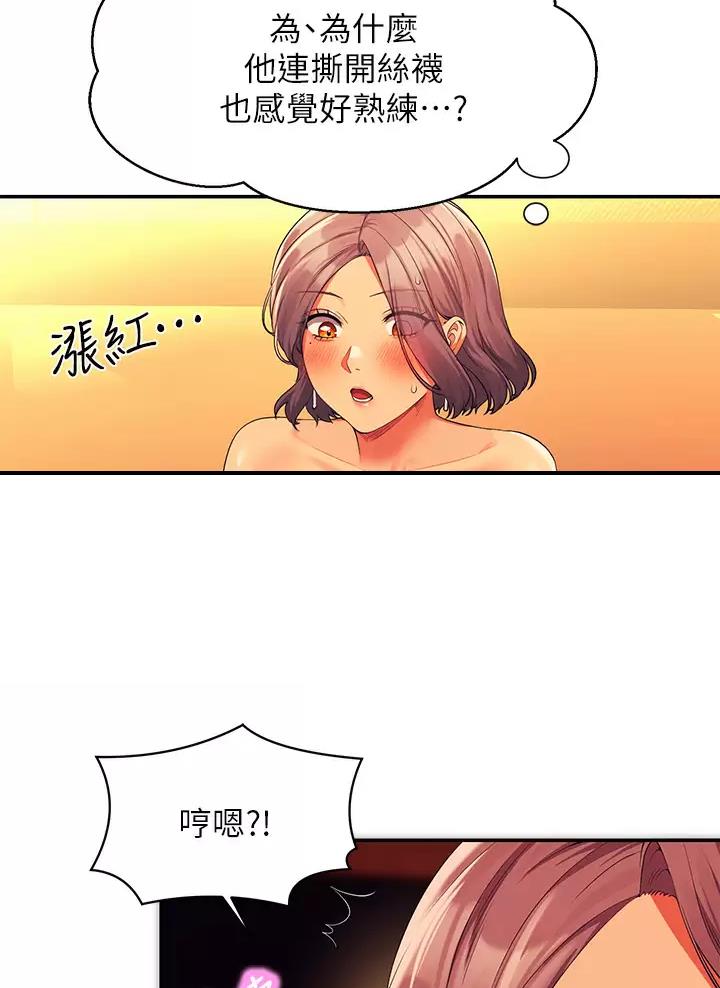 理工生礼物漫画,第105话1图