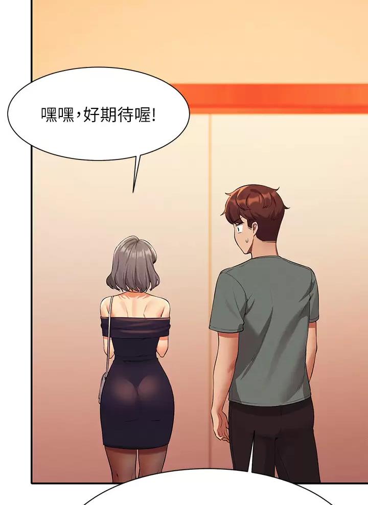 理工生礼物漫画,第99话1图