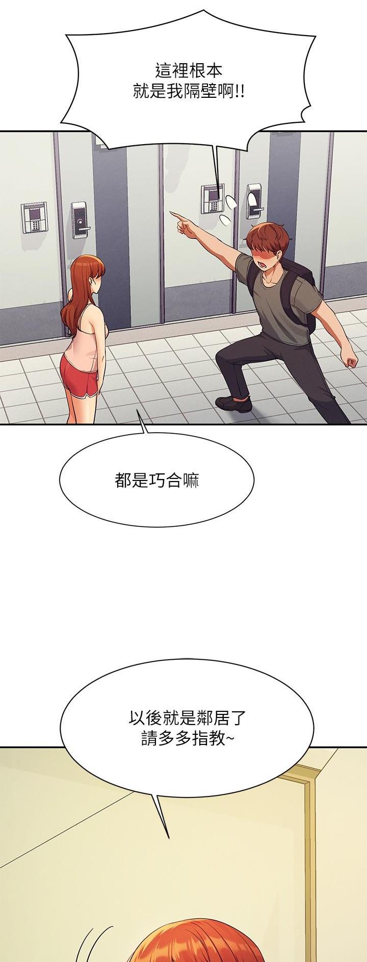 理工系女神漫画,第137话2图
