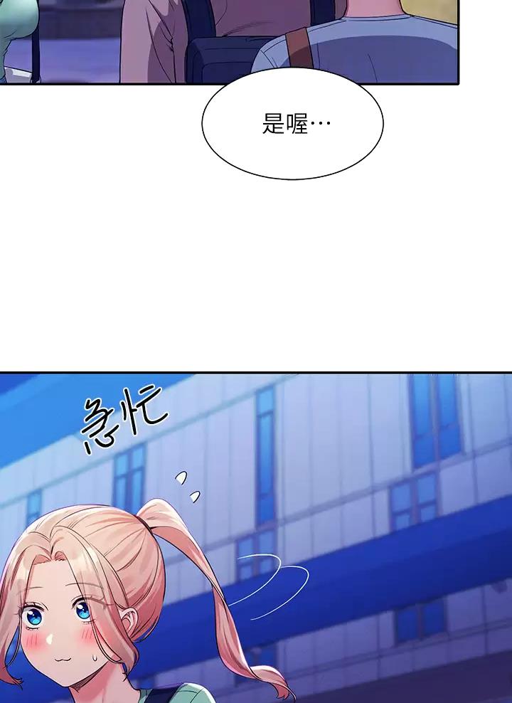 理工系女神漫画,第104话1图